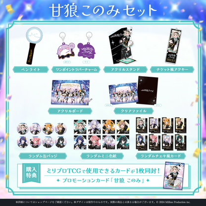 ミリプロ 1st Live「Million Story」タレントセット