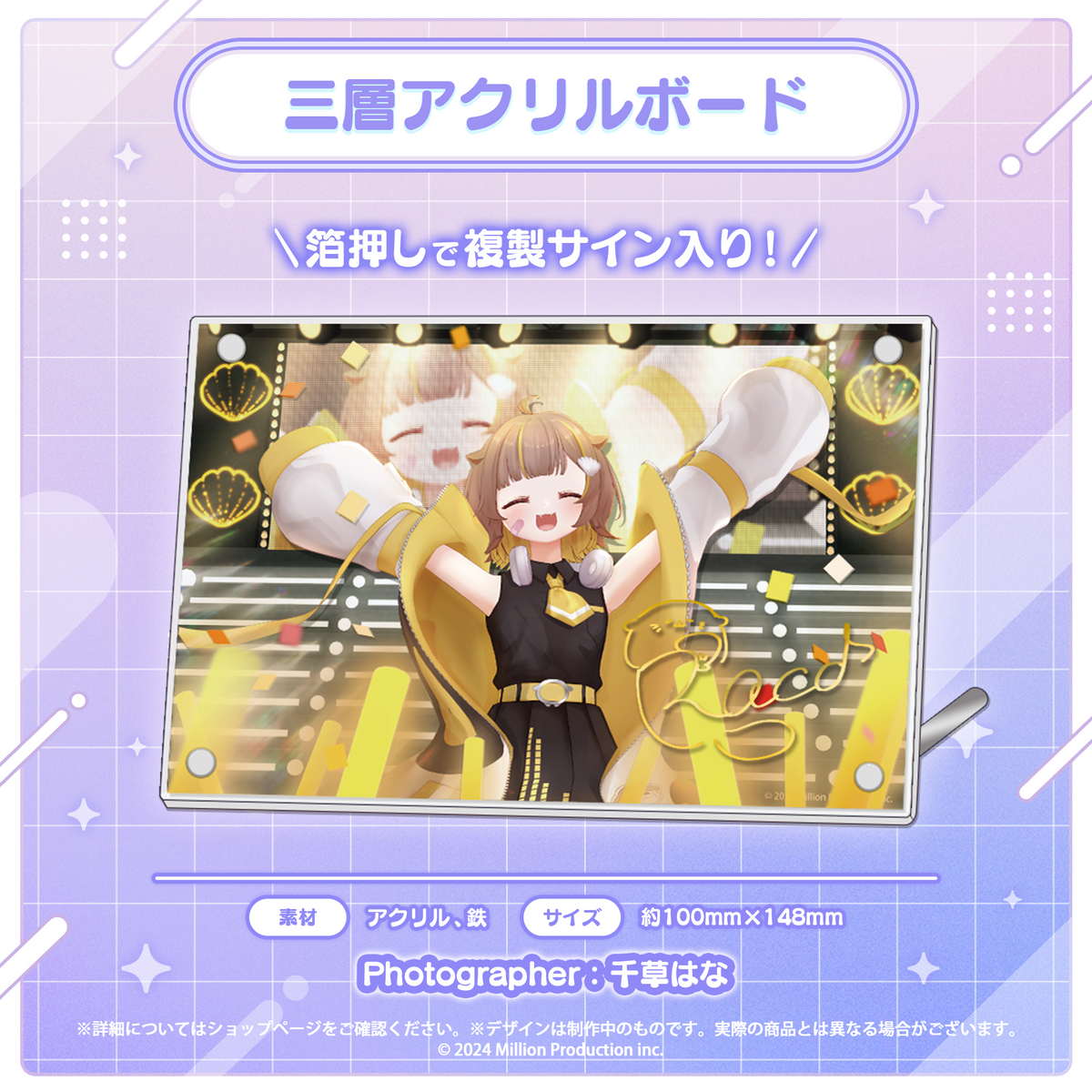 音ノ瀬らこ・ゆらぎゆら・虹深°ぬふ 3Dお披露目記念グッズ 三層アクリルボード