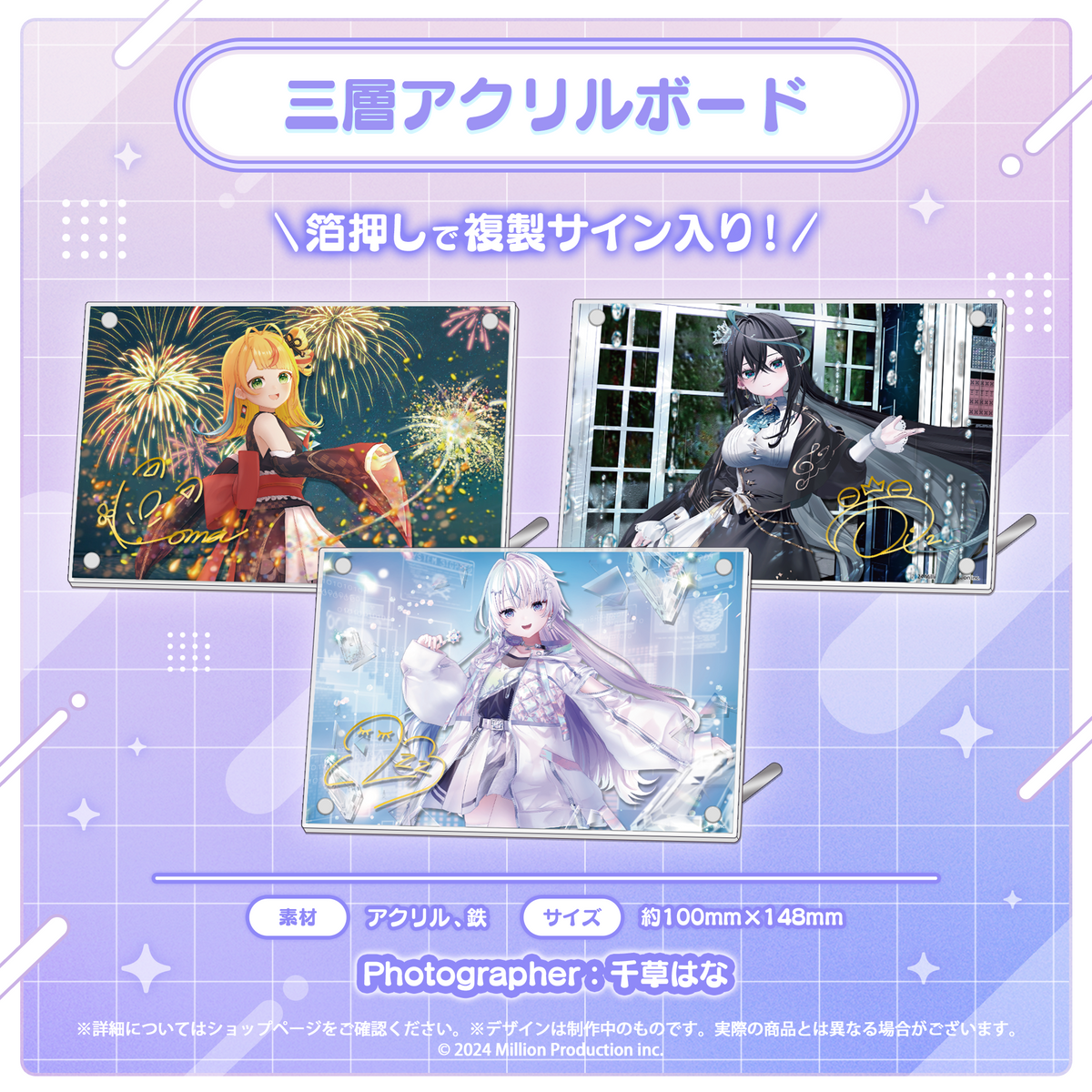 小廻こま・眠雲ツクリ・雨夜リズ 3Dお披露目記念 三層アクリルボード