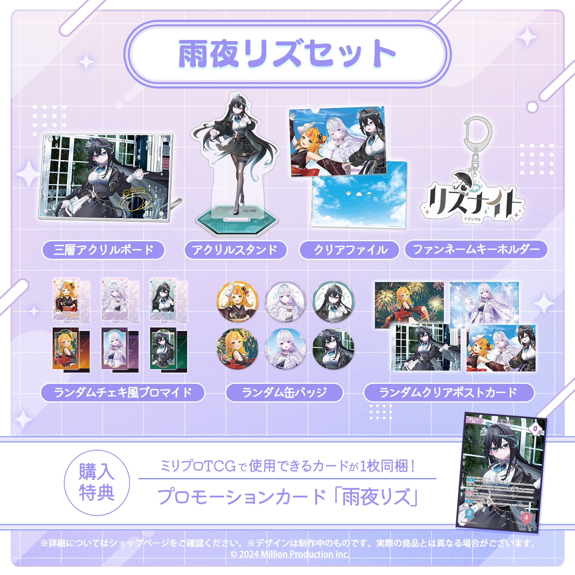 小廻こま・眠雲ツクリ・雨夜リズ 3Dお披露目記念 タレントセット