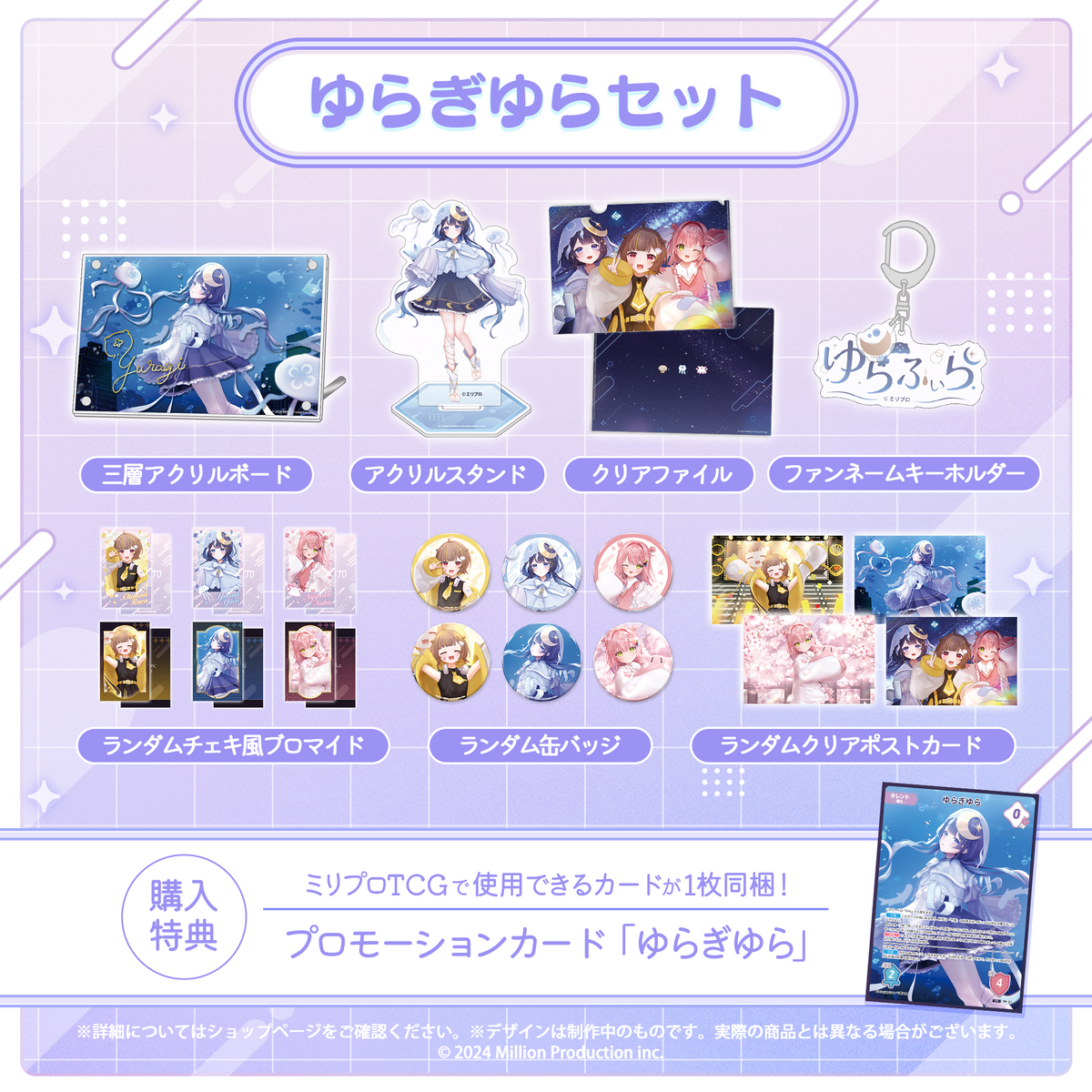 音ノ瀬らこ・ゆらぎゆら・虹深°ぬふ 3Dお披露目記念グッズ タレントセット