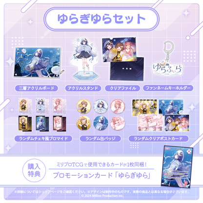 音ノ瀬らこ・ゆらぎゆら・虹深°ぬふ 3Dお披露目記念グッズ タレントセット