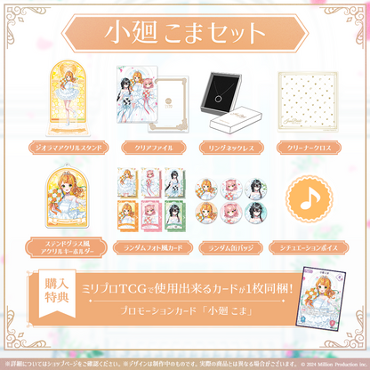 ミリプロ ジューンブライドコレクション 2026 タレントセット