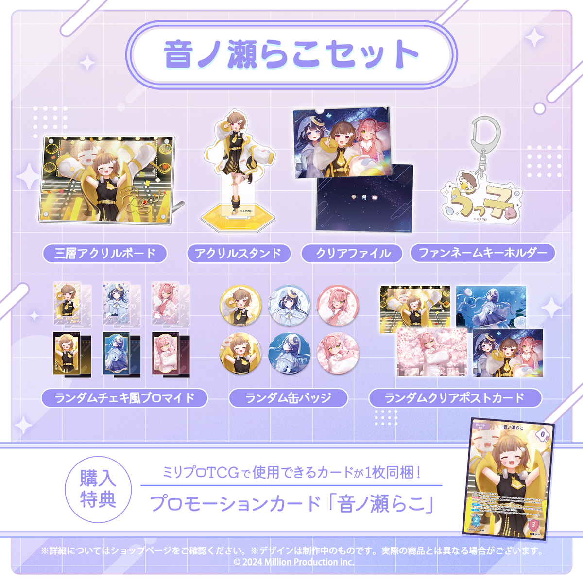 音ノ瀬らこ・ゆらぎゆら・虹深°ぬふ 3Dお披露目記念グッズ タレントセット