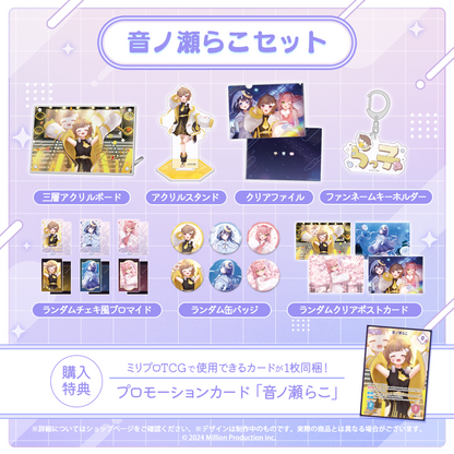 音ノ瀬らこ・ゆらぎゆら・虹深°ぬふ 3Dお披露目記念グッズ タレントセット