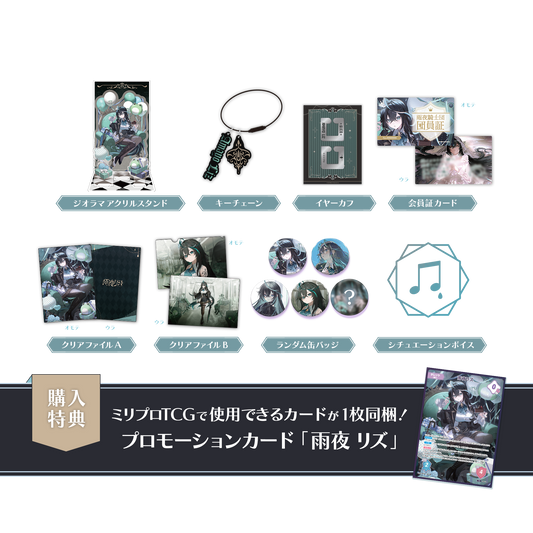 雨夜リズ 誕生日記念グッズ 2026 – ミリプロオフィシャルショップ 雨夜リズ 誕生日記念グッズ 2026 – ミリプロオフィシャルショップ