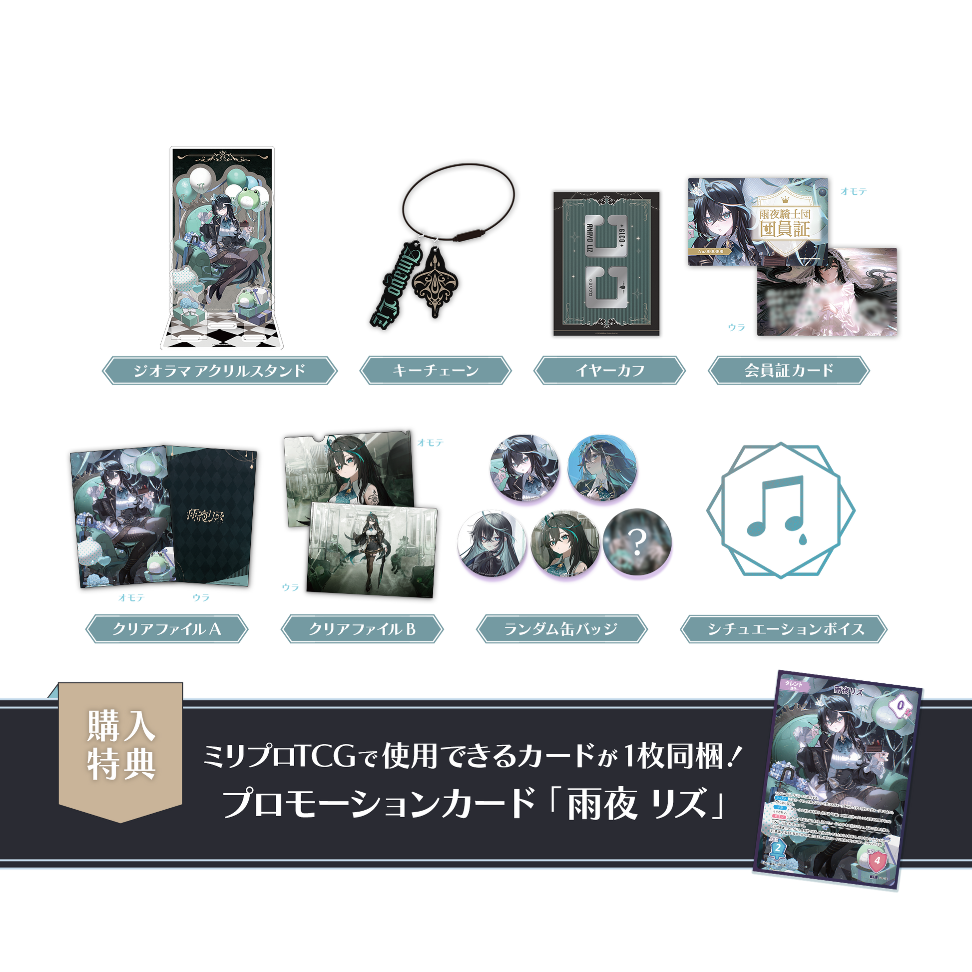  Man 16点セット アクリルスタンド シール メモ帳 ミラー ライブ 雨夜リズ 誕生日記念 2026 フルセット – ミリプロオフィシャルショップ