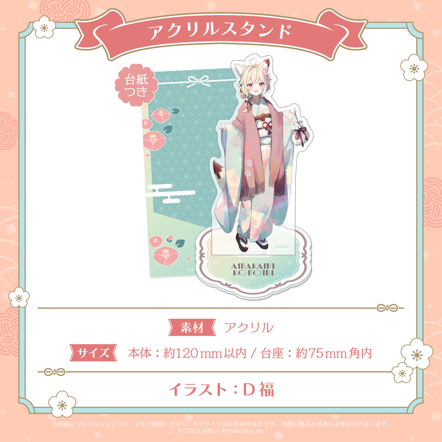 ミリプロ お正月コレクション アクリルスタンド 2026