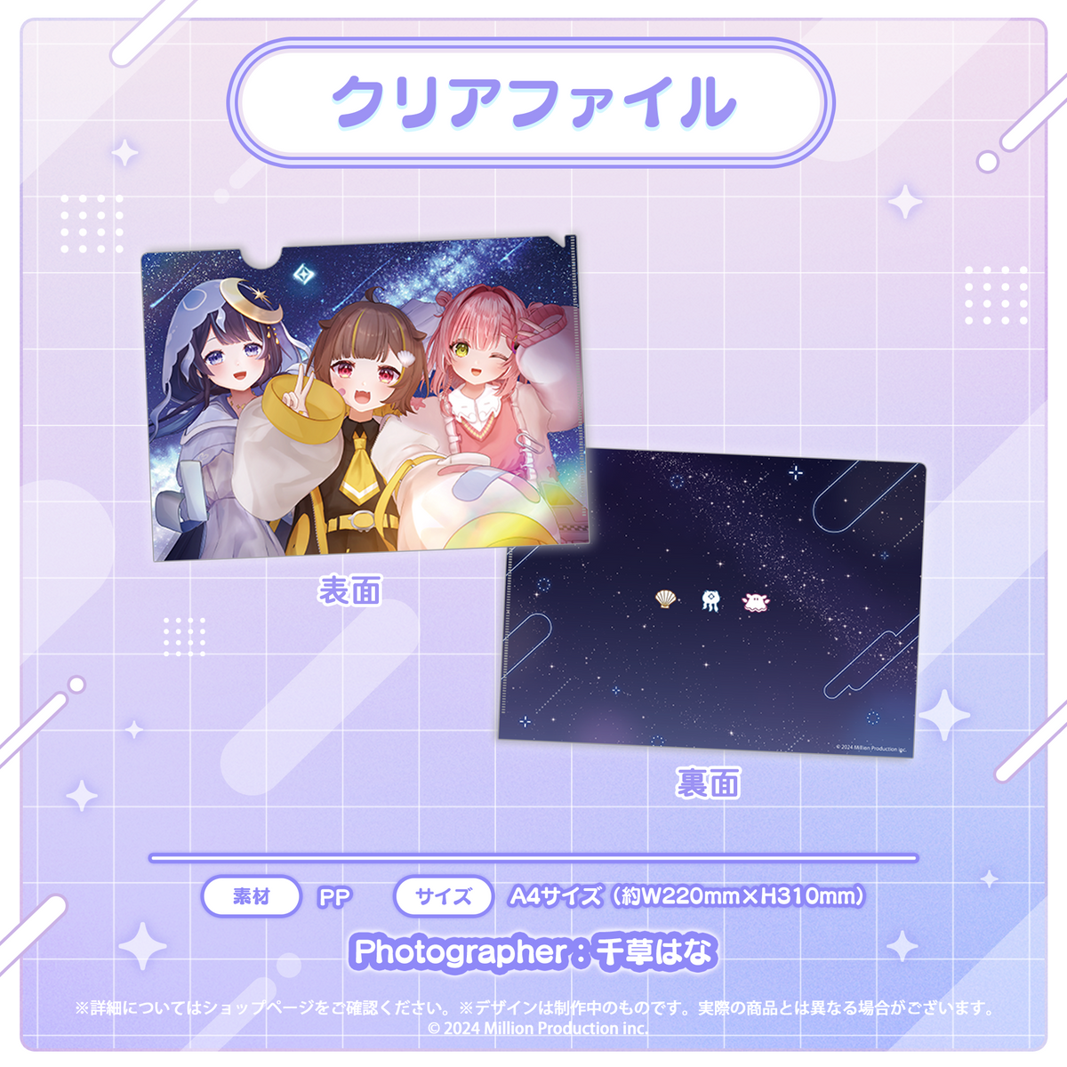 音ノ瀬らこ・ゆらぎゆら・虹深°ぬふ 3Dお披露目記念グッズ クリアファイル