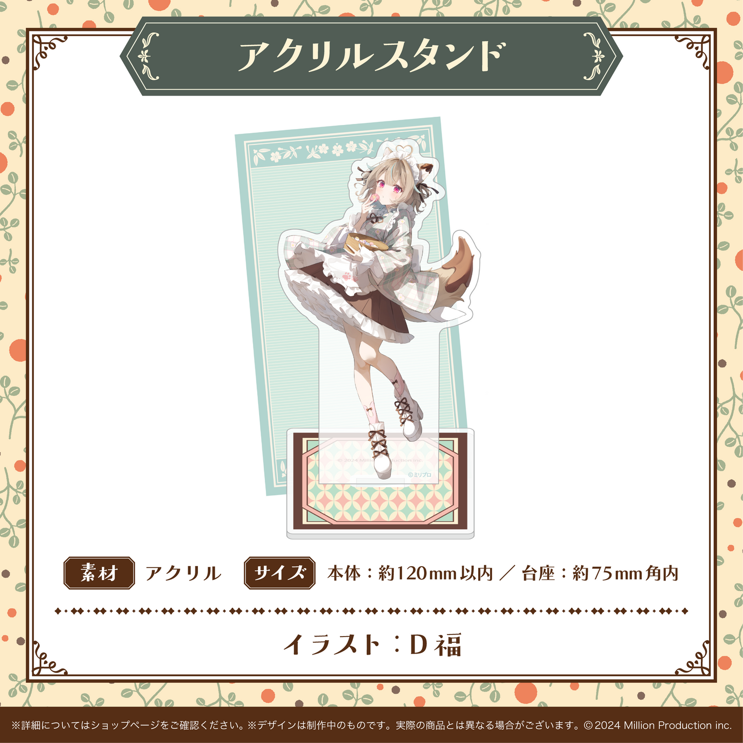 喫茶みりぷろコレクション 2026 アクリルスタンド