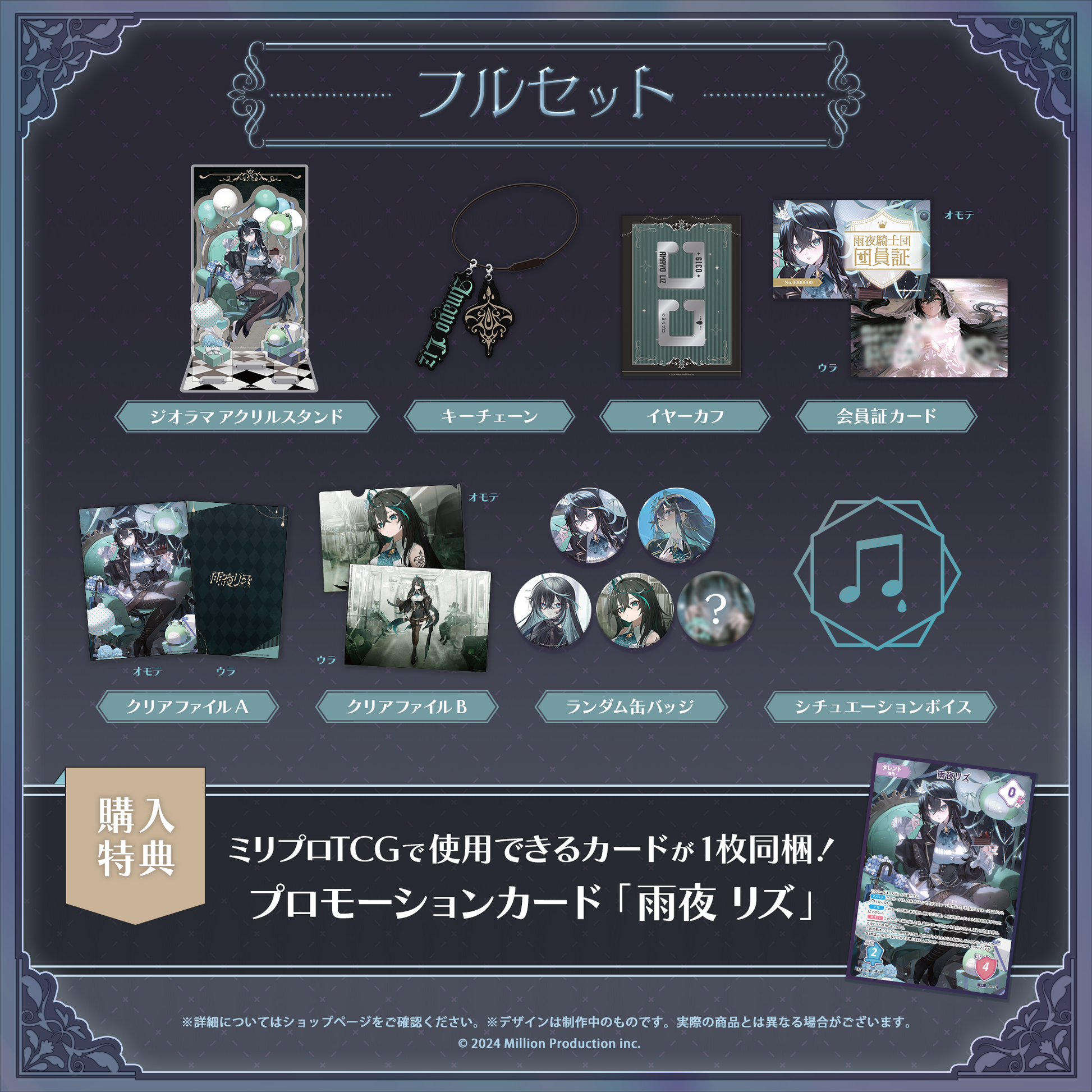 雨夜リズ 誕生日記念 2026 フルセット – ミリプロオフィシャルショップ