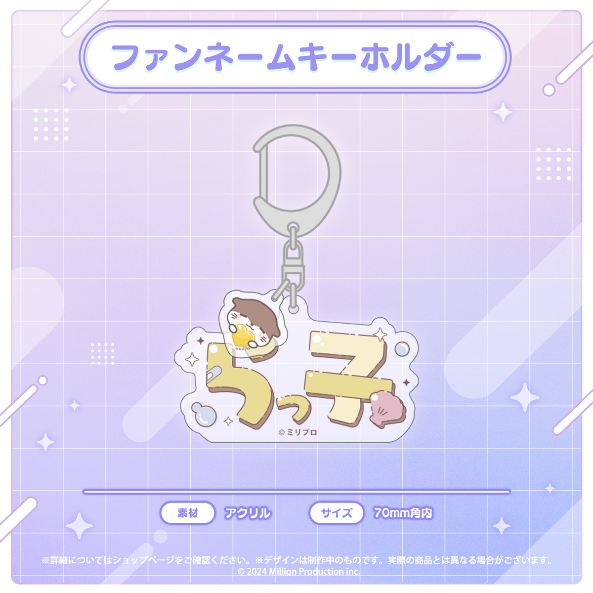 音ノ瀬らこ・ゆらぎゆら・虹深°ぬふ 3Dお披露目記念グッズ ファンネームキーホルダー