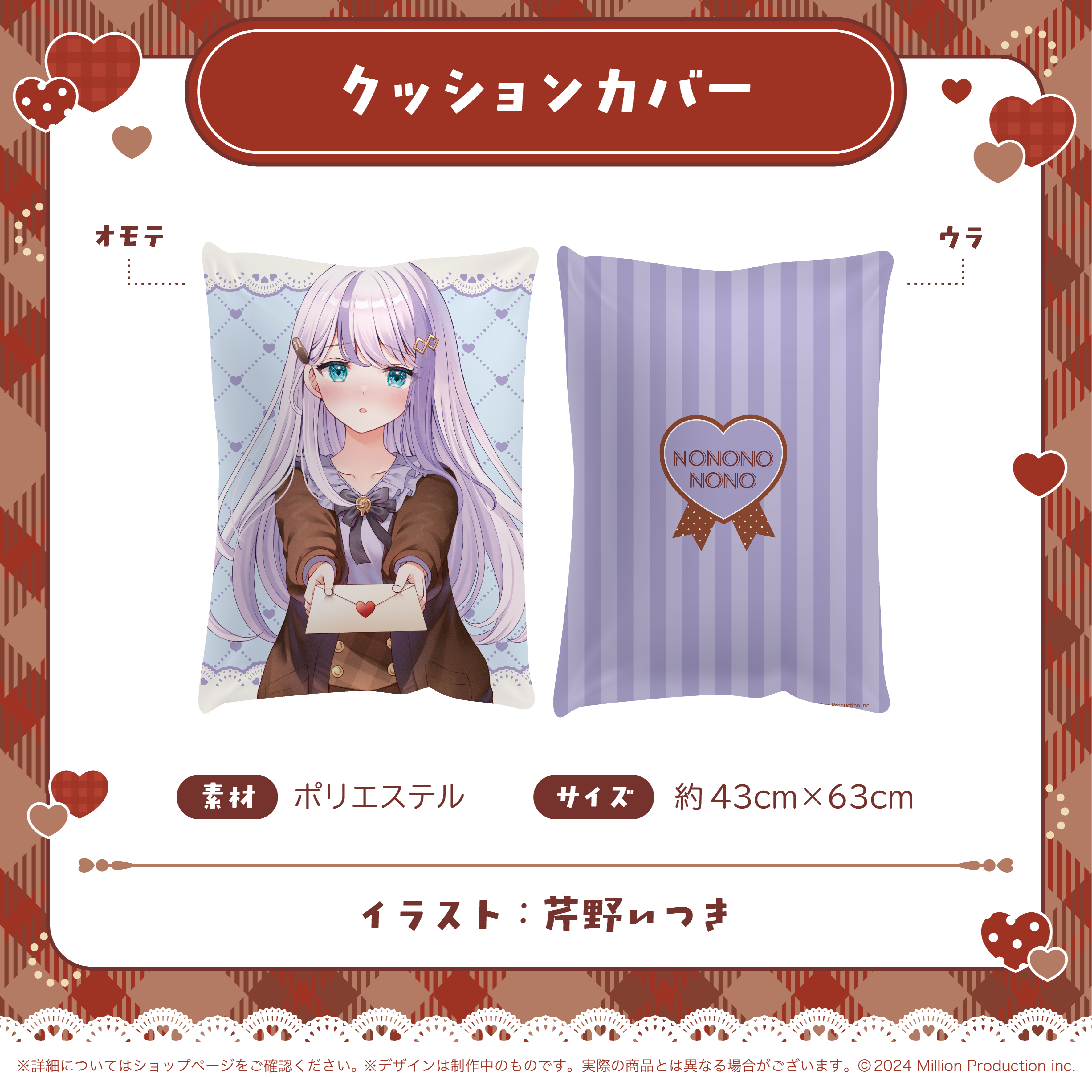 ミリプロ バレンタインコレクション 2026 クッションカバー – ミリプロ