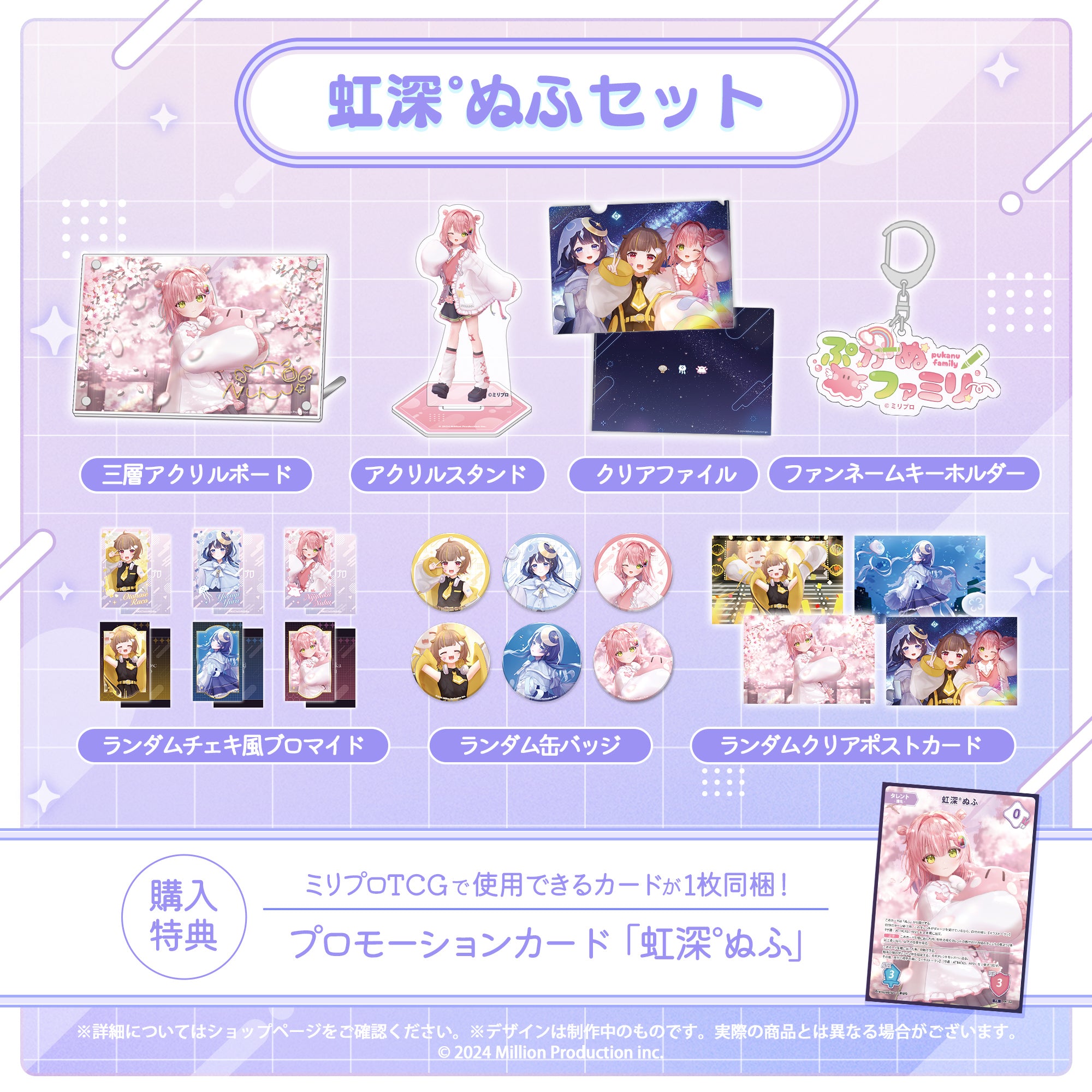 音ノ瀬らこ・ゆらぎゆら・虹深°ぬふ 3Dお披露目記念グッズ タレント