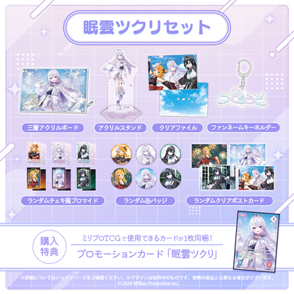 小廻こま・眠雲ツクリ・雨夜リズ 3Dお披露目記念 タレントセット