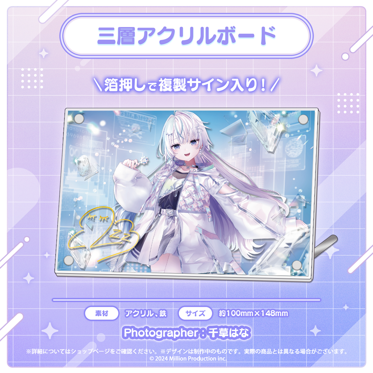 小廻こま・眠雲ツクリ・雨夜リズ 3Dお披露目記念 三層アクリルボード