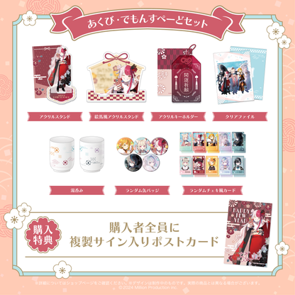 ミリプロ お正月コレクション タレントセット 2026