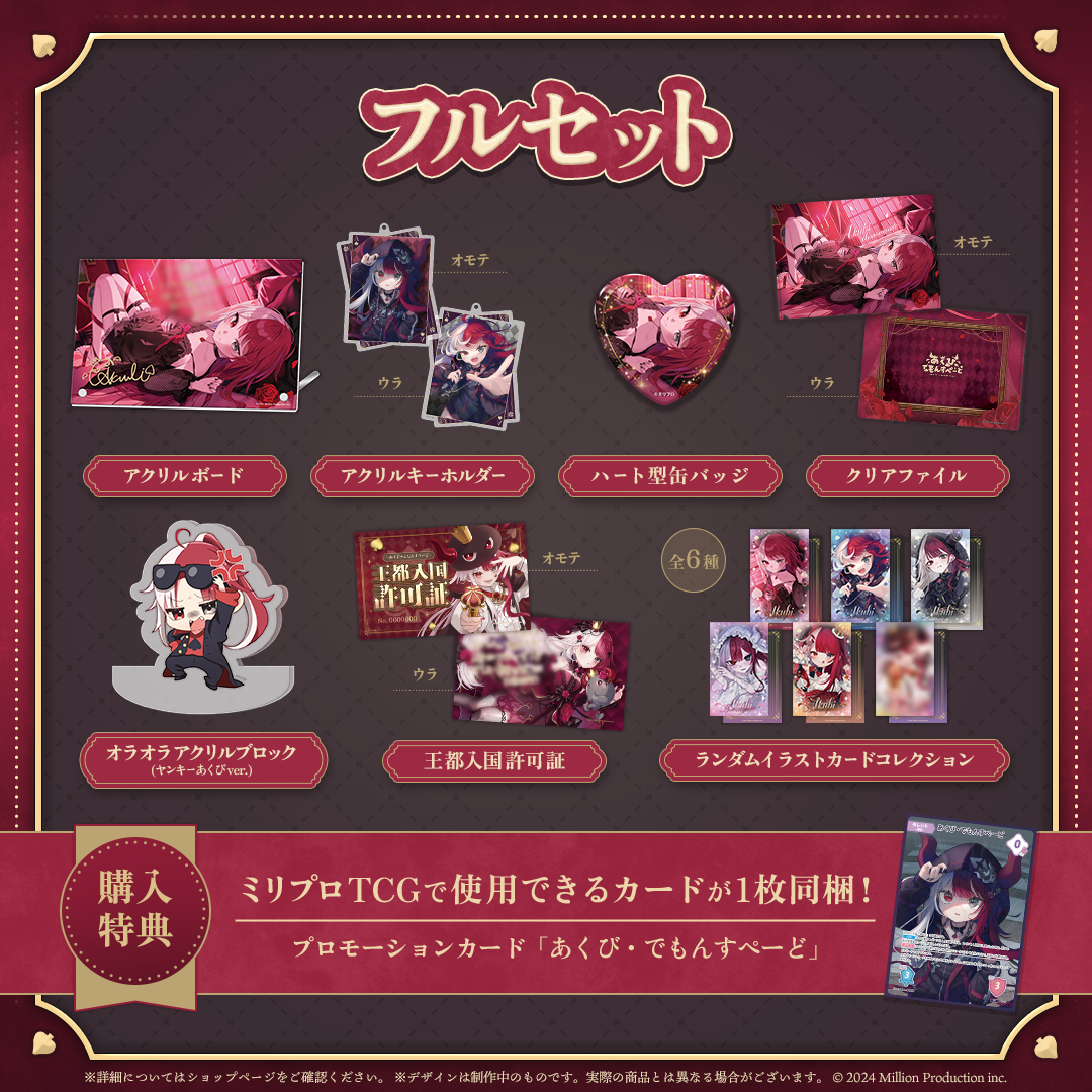 あくび・でもんすぺーど 2周年記念 フルセット – ミリプロオフィシャル あくび・でもんすぺーど 2周年記念 フルセット – ミリプロオフィシャル