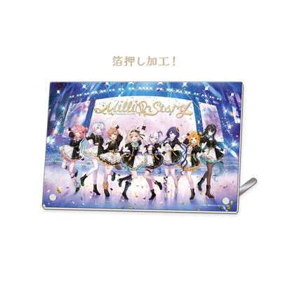 ミリプロ 1st Live「Million Story」アクリルボード