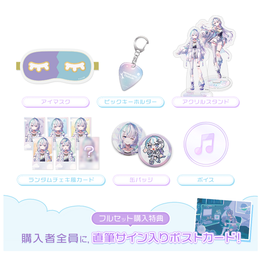 眠雲ツクリ デビュー記念 フルセット