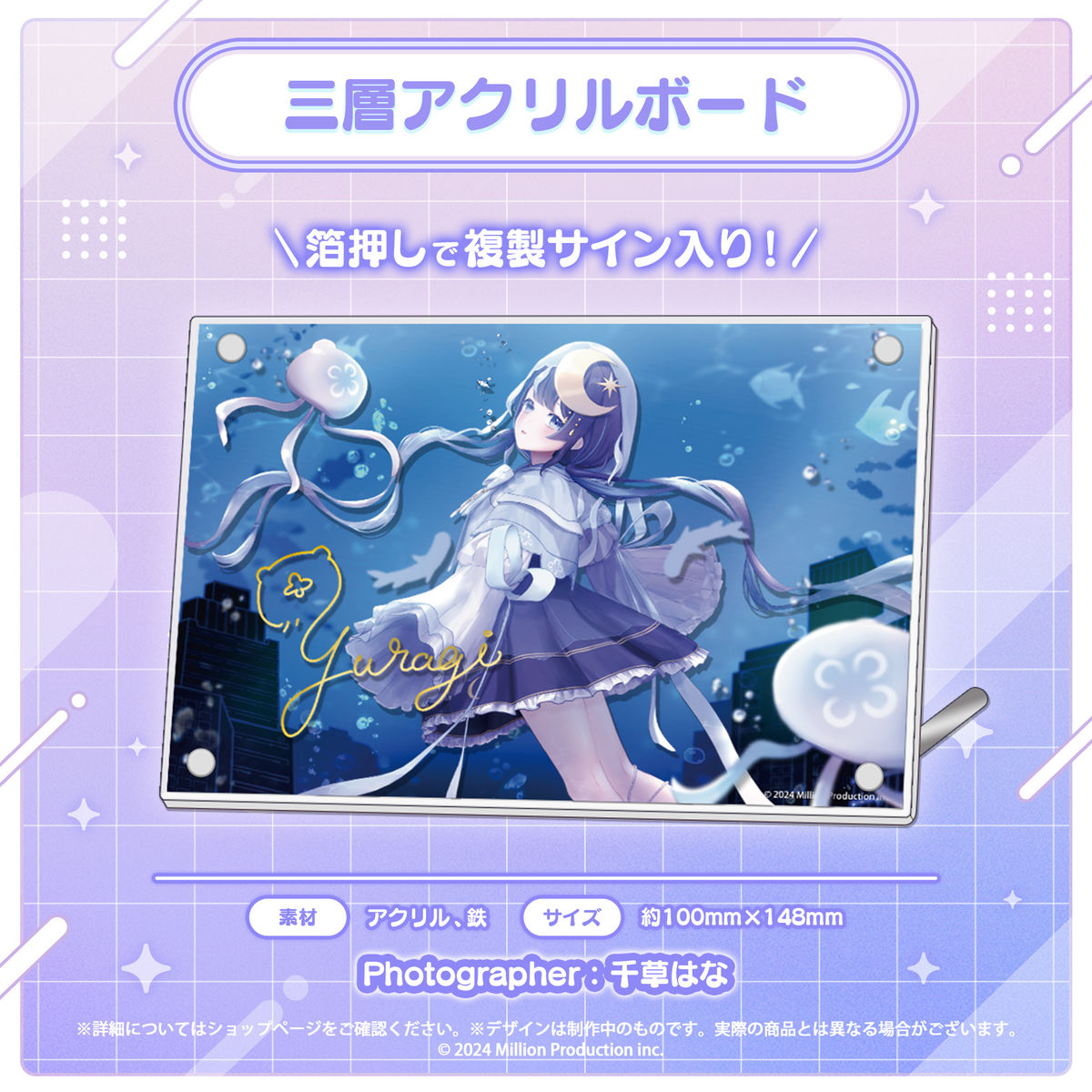 音ノ瀬らこ・ゆらぎゆら・虹深°ぬふ 3Dお披露目記念グッズ 三層アクリルボード