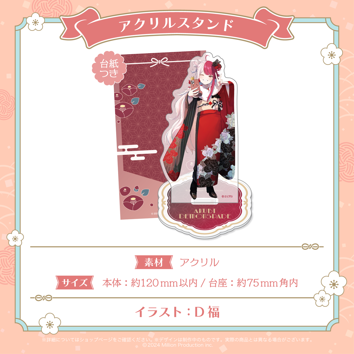 ミリプロ お正月コレクション アクリルスタンド 2026