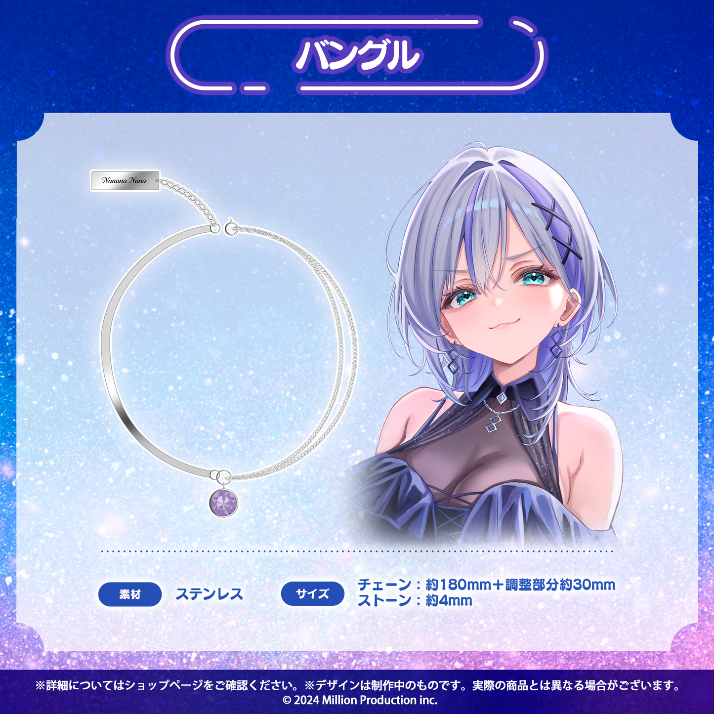 ミリプロ サマーコレクション 2026 バングル