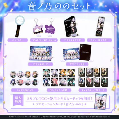ミリプロ 1st Live「Million Story」タレントセット