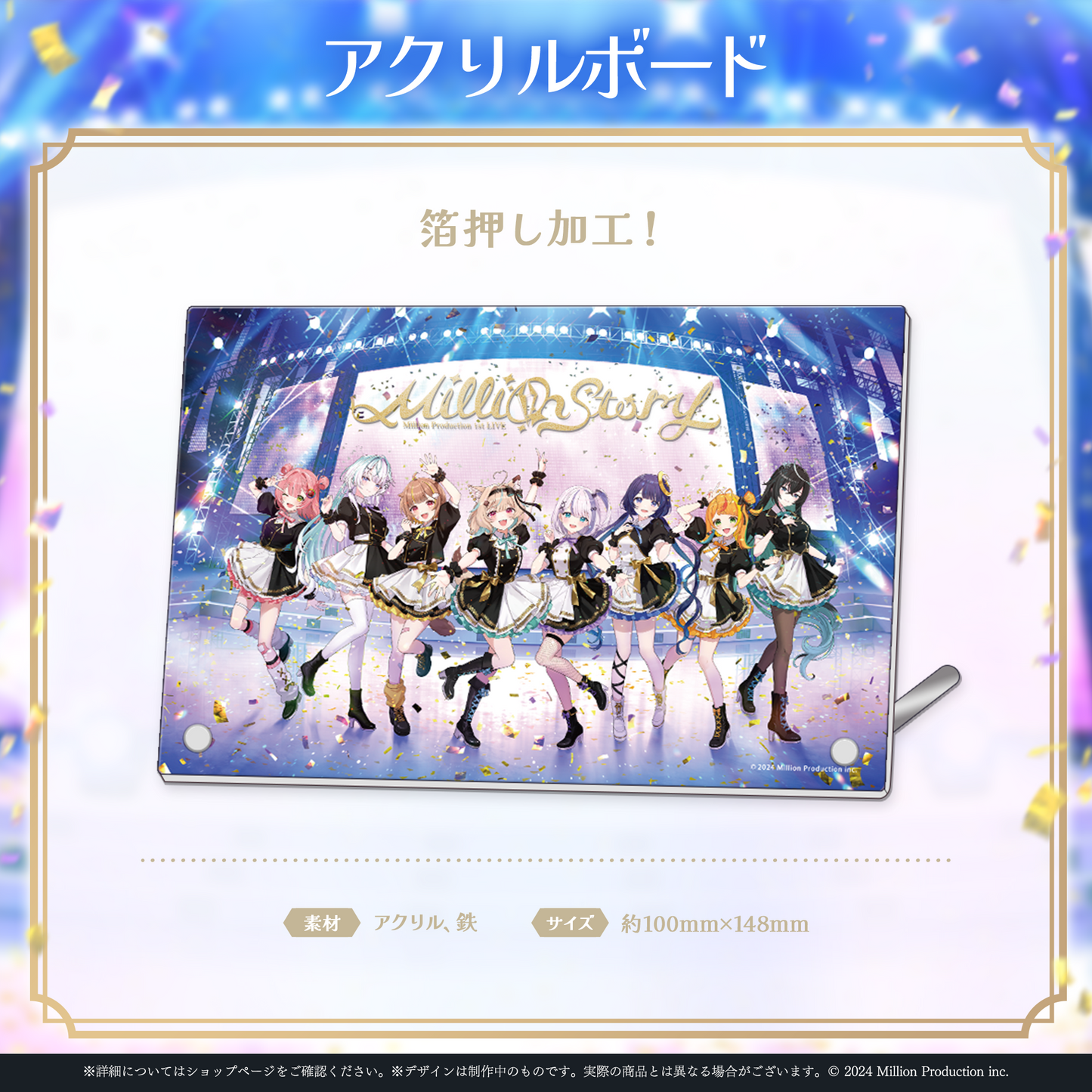 ミリプロ 1st Live「Million Story」アクリルボード – ミリプロ