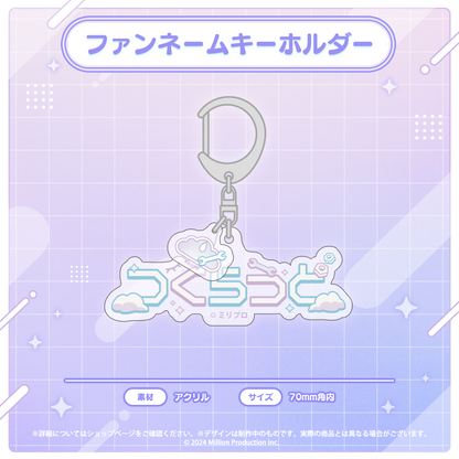 小廻こま・眠雲ツクリ・雨夜リズ 3Dお披露目記念 ファンネームキーホルダー