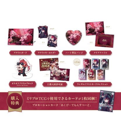 あくび・でもんすぺーど 2周年記念 フルセット – ミリプロオフィシャル あくび・でもんすぺーど 2周年記念 フルセット – ミリプロオフィシャル
