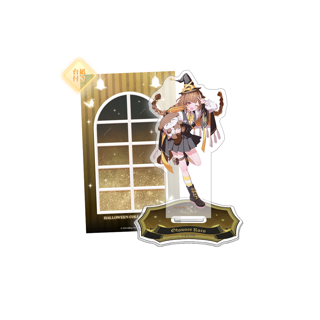 ミリプロ ハロウィンコレクション 2026 アクリルスタンド