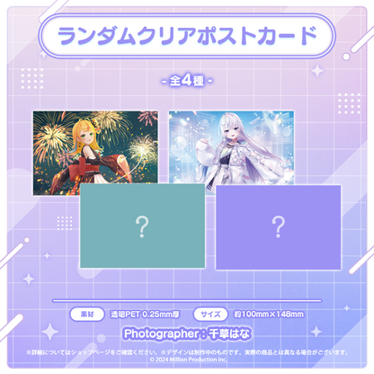 小廻こま・眠雲ツクリ・雨夜リズ 3Dお披露目記念 ランダムクリアポストカード全4種
