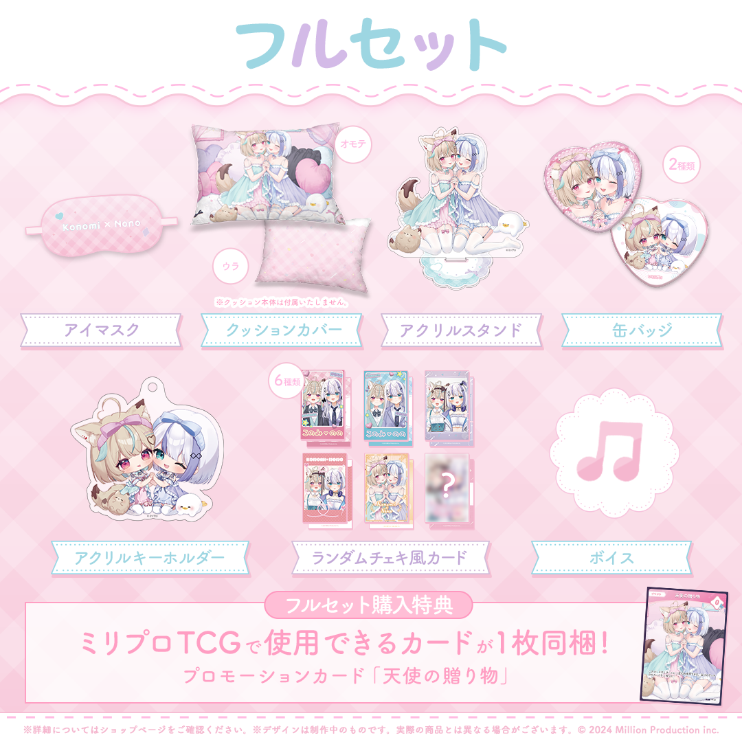 ふわふわおとまりコレクション フルセット 2025