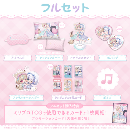 ふわふわおとまりコレクション フルセット 2025