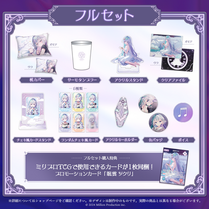 眠雲ツクリ 10万人記念 フルセット – ミリプロオフィシャルショップ 眠雲ツクリ 10万人記念 フルセット – ミリプロオフィシャルショップ