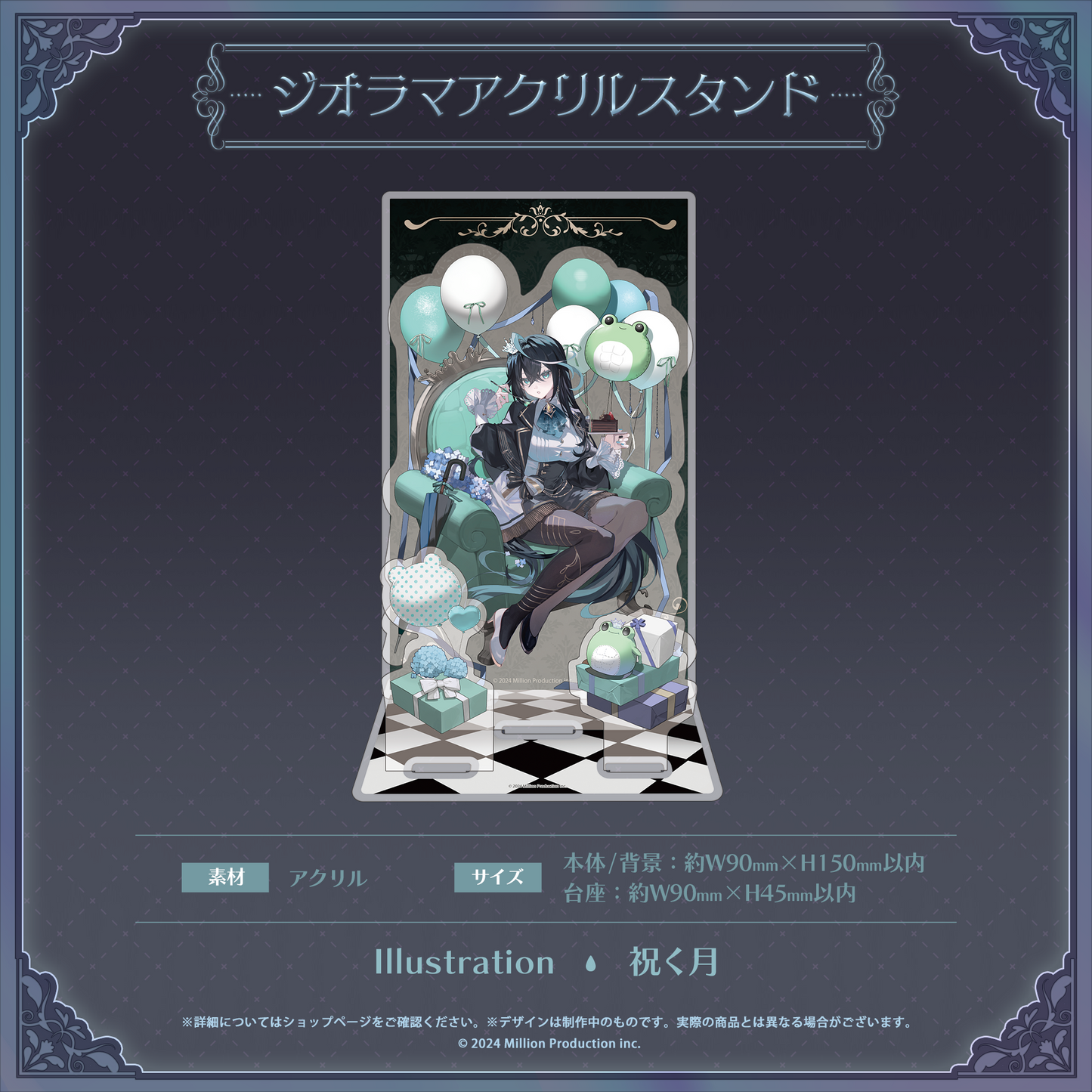 雨夜リズ 誕生日記念 2026 ジオラマアクリルスタンド
