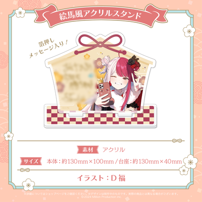 ミリプロ お正月コレクション 絵馬風アクリルスタンド 2026