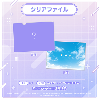 小廻こま・眠雲ツクリ・雨夜リズ 3Dお披露目記念 クリアファイル