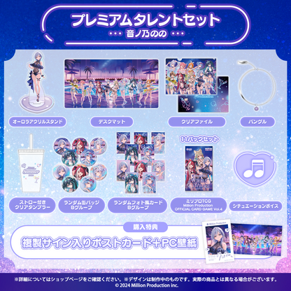 ミリプロ サマーコレクション 2026 プレミアムタレントセット