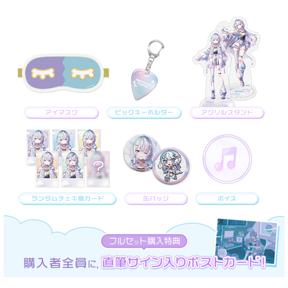 眠雲ツクリ デビュー記念 フルセット