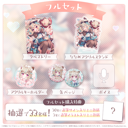 甘狼このみ 2周年記念 フルセット – ミリプロオフィシャルショップ