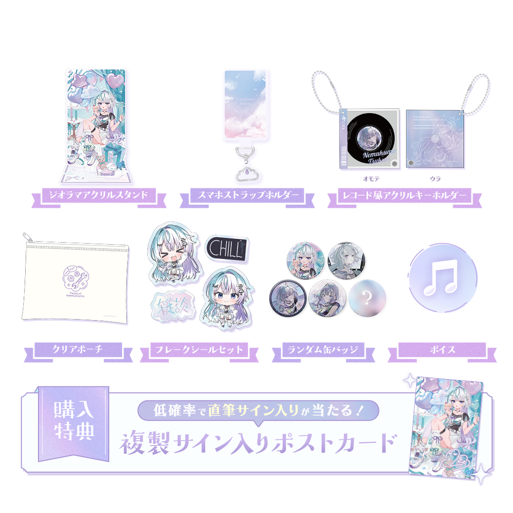 眠雲ツクリ 誕生日記念 フルセット 2025