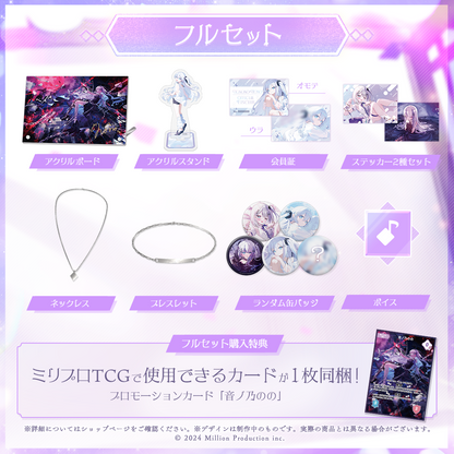 音ノ乃のの 2周年記念 フルセット – ミリプロオフィシャルショップ