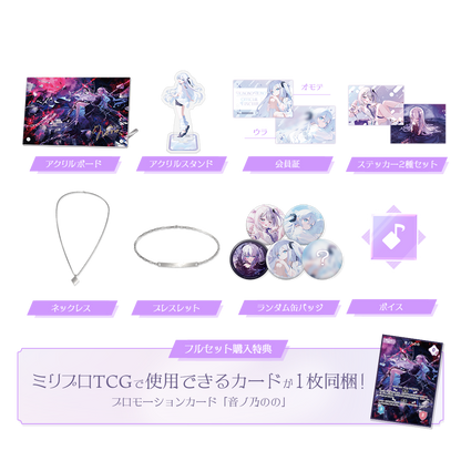 音ノ乃のの 2周年記念 フルセット – ミリプロオフィシャルショップ