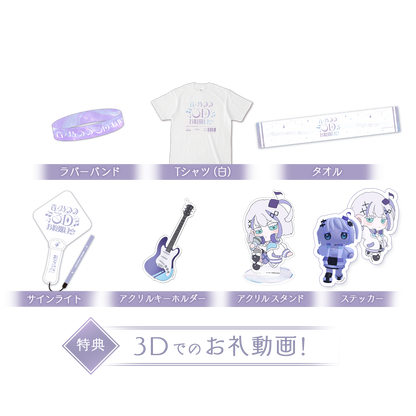音ノ乃のの 3Dお披露目記念 フルセット – ミリプロオフィシャルショップ