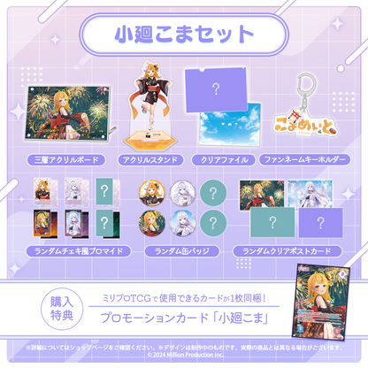 小廻こま・眠雲ツクリ・雨夜リズ 3Dお披露目記念 タレントセット