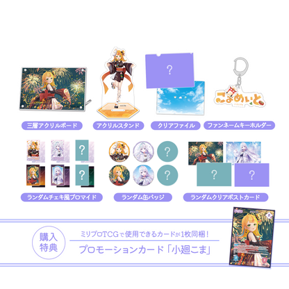 小廻こま・眠雲ツクリ・雨夜リズ 3Dお披露目記念 タレントセット