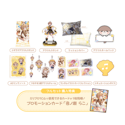 音ノ瀬らこ 誕生日記念グッズ2026 フルセット