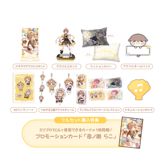 音ノ瀬らこ 誕生日記念グッズ2026 フルセット